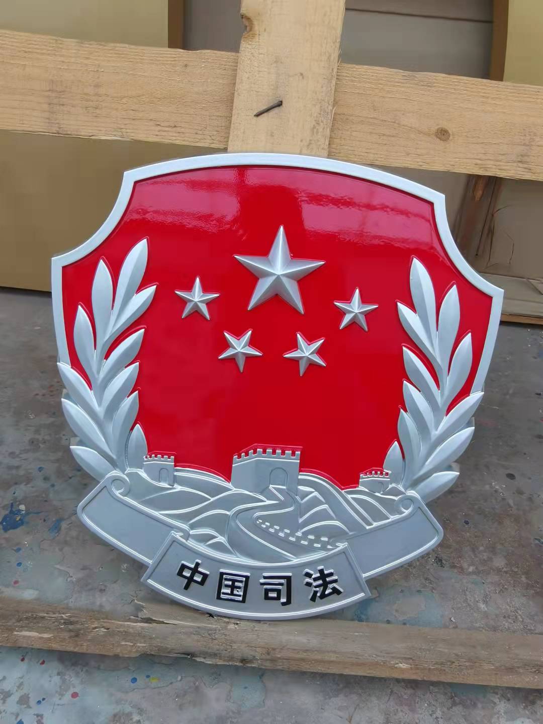 司法徽定做廠家